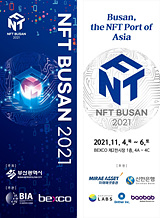 NFT 부산 2021 포스터.jpg