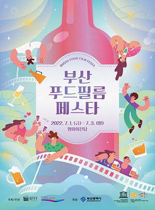 2022 부산푸드필름페스타, 7월 1일 개막!.jpg
