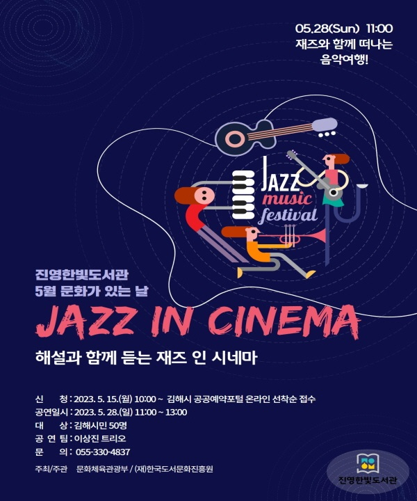 5.25(진영한빛도서관+공공도서관+문화가+있는+날+공모선정)홍보포스터.jpg.middle.jpg