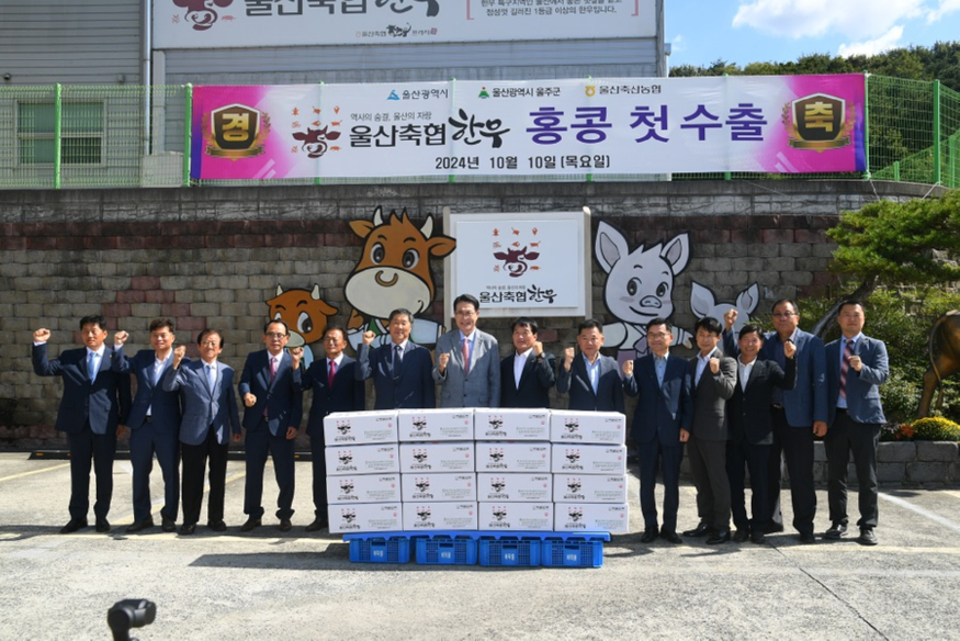 울산축협한우 홍콩 첫 수출 기념행사 개최.jpg
