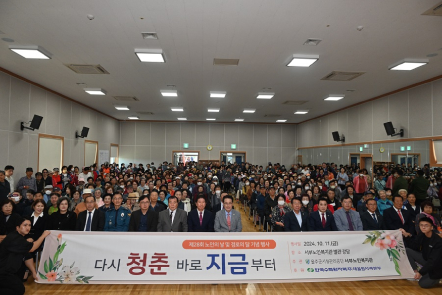 울주군 제28회 노인의 날 경로의 달 기념행사 개최.JPG