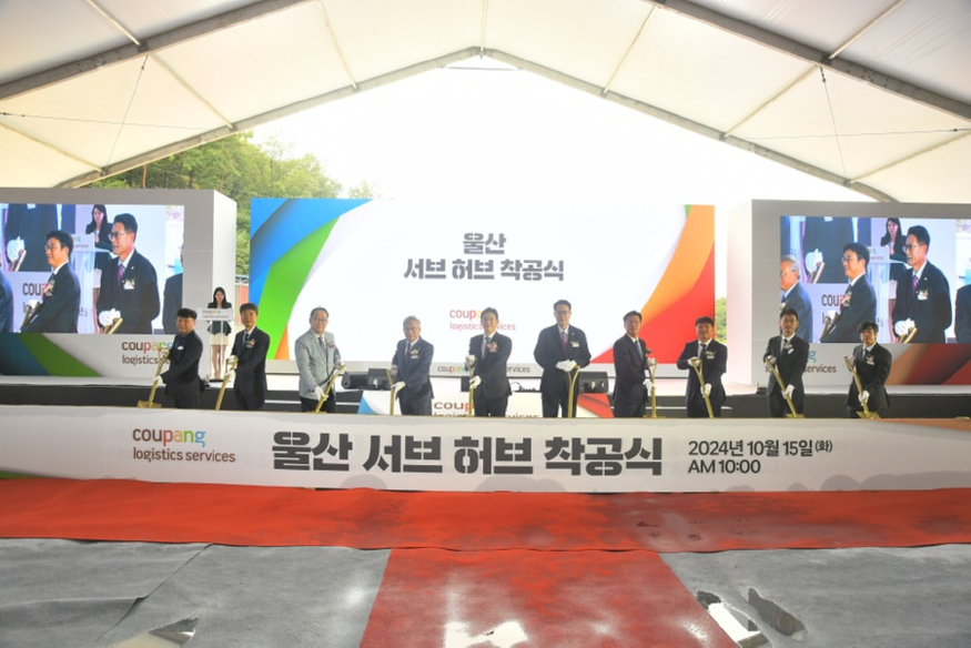 쿠팡로지스틱스서비스 울산 서브허브 착공식1.jpg