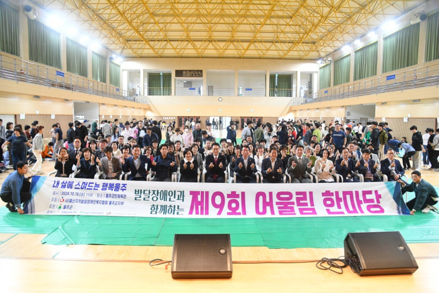 울산지적발달장애인복지협회 울주군지부, 제9회 어울림 한마당.JPG