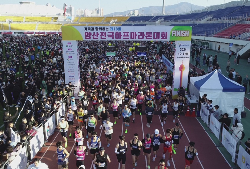 양산전국하프마라톤대회1.JPG